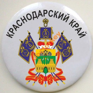 Краснодар и край