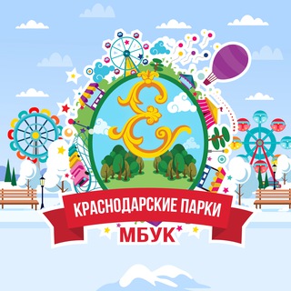 Краснодарские парки