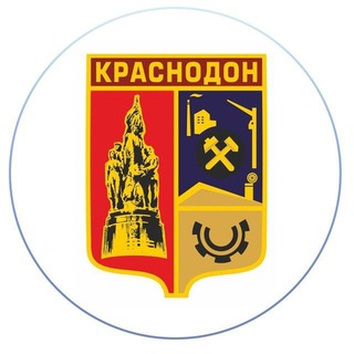 Администрация Краснодона и Краснодонского района