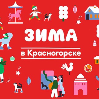 КРАСНОГОРСК.НОВОСТИ