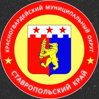 АДМИНИСТРАЦИЯ КРАСНОГВАРДЕЙСКОГО МУНИЦИПАЛЬНОГО ОКРУГА