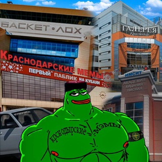 краснодарские мемы на каждый день
