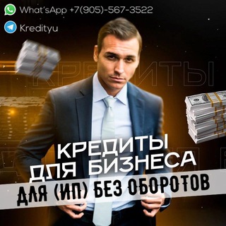 Кредит для бизнеса