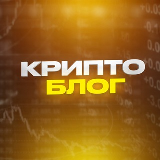 Крипто блог