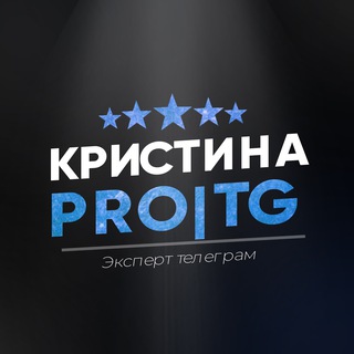 Кристина PRO|TG