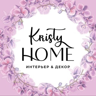 Kristy Home декор & интерьер