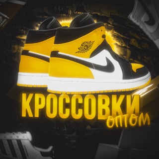 Кроссовки Оптом Обувь