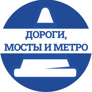 Дороги, мосты и метро Петербурга