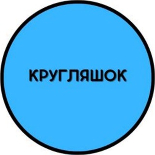 КругляШОК