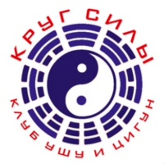 Клуб ушу и цигун 