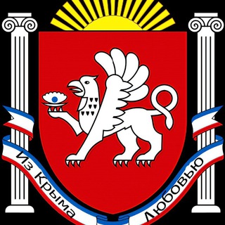 КРЫМЧАНИН 🇷🇺 Z