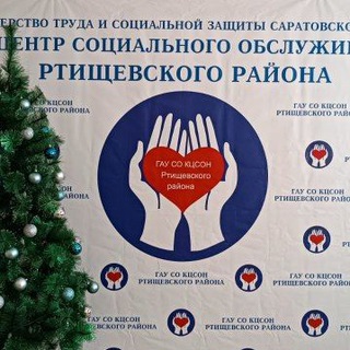 ГАУ СО КЦСОН Ртищевского района