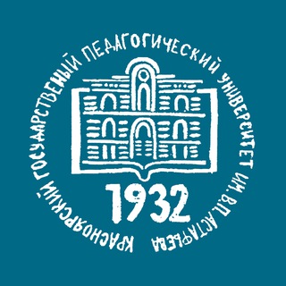 КГПУ им. В. П. Астафьева