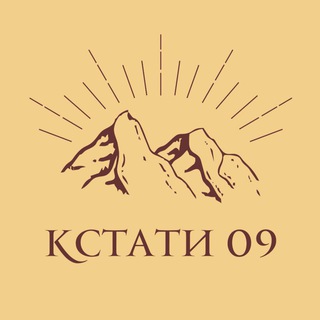 КСТАТИ 09