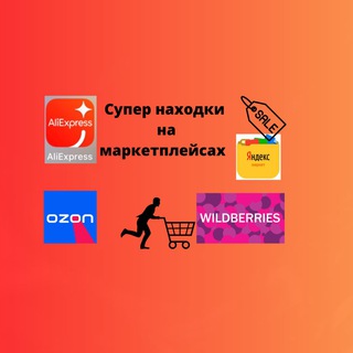 Находки/покупки с маркетплейсов🔥