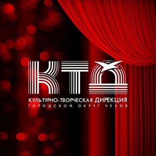 Культурно-творческая дирекция ГО Чехов