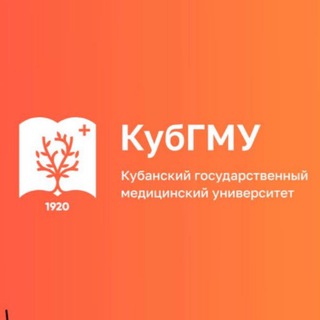 Кубанский государственный медицинский университет Минздрава России