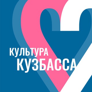 Культура КуZбасса