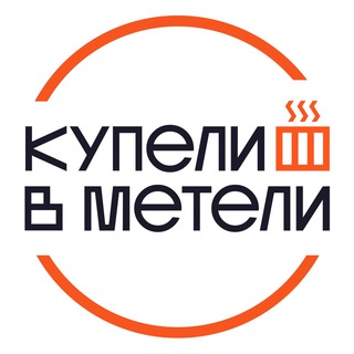 Купели в Метели