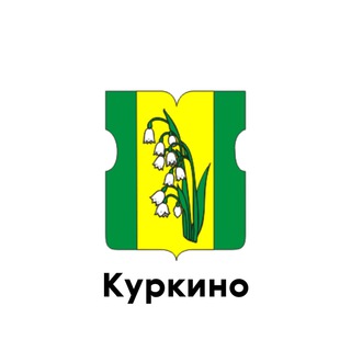 Куркино