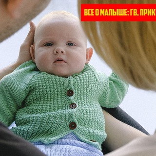 КУРС про малыша