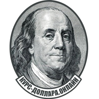Курс доллара онлайн 💵