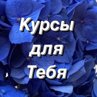 КУРСЫ | СЛИВ ПЛАТНЫХ КУРСОВ