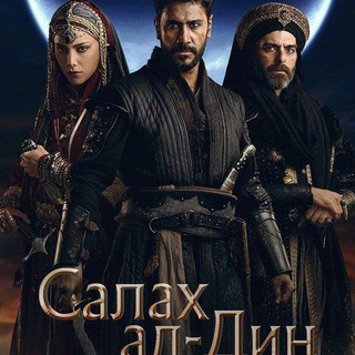 СалахадДин Эйюби / Selahaddin Eyyubi