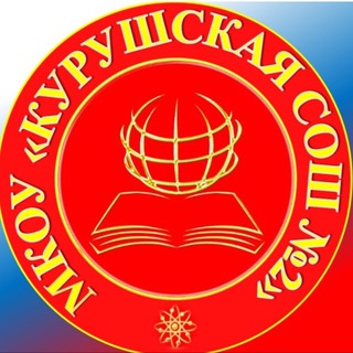МКОУ «Курушская СОШ№2 им. Я. С. Аскандарова» ВР