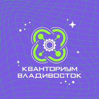 «Кванториум» г.Владивосток