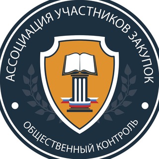 Ассоциация Участников Закупок (АУЗ), Клуб Гермес, Всероссийский Форум АУЗ, 44фз, 223фз, госзакупки, тендеры