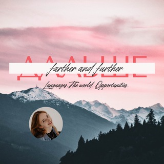 Дальше || Farther and further