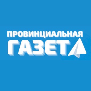 Провинциальная газета