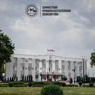 Администрация МО Лабинский район