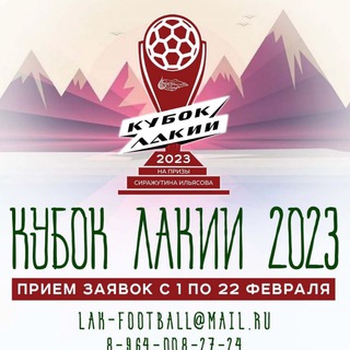 Лакский футбол