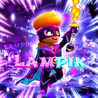 LAMPIK