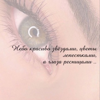 Наращивание ресниц Улан-Удэ