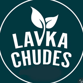 Лавка чудес