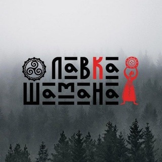 Лавка Шамана