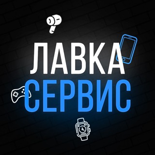 ЛАВКА СЕРВИС