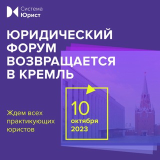 Юристы в Кремле — 2023