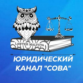 ⚖️ Юридический канал 