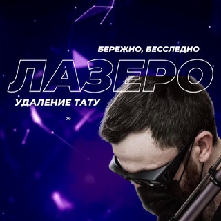Лазеро