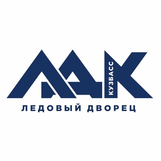 Ледовый Дворец «Кузбасс»