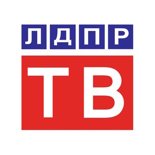 ЛДПР-ТВ