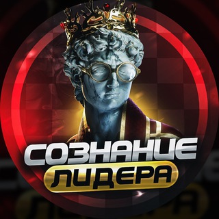 Сознание Лидера 🧠