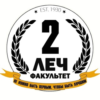 Лечебный факультет №2 ФГБОУ ВО «ДОНГМУ ИМЕНИ М. ГОРЬКОГО»