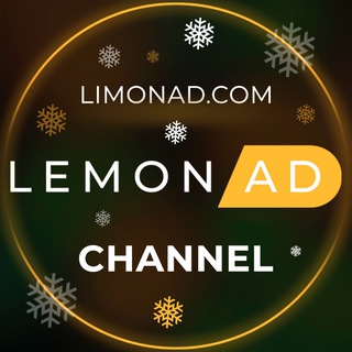 Канал LemonAD