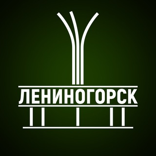Лениногорск
