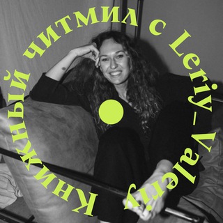 Книжный читмил с Leriy_Valeriy